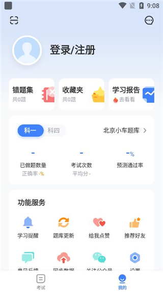驾考刷题安卓版