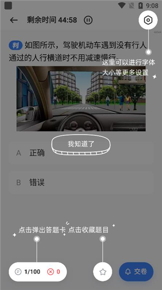 驾考刷题安卓版