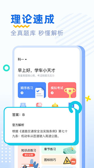 驾考刷题安卓版