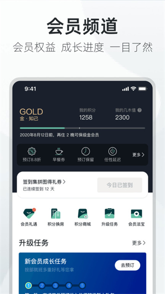 亚朵酒店app安卓版