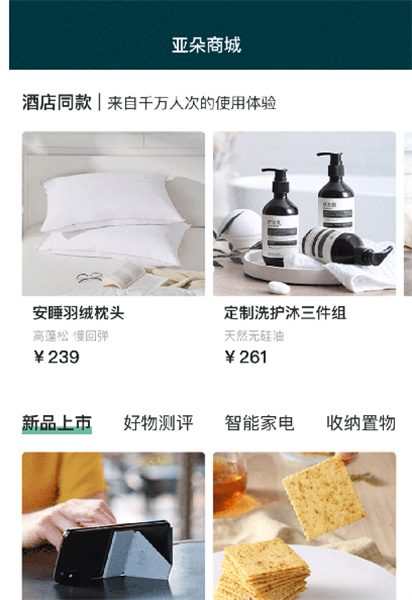亚朵酒店app安卓版