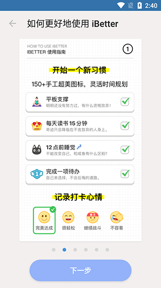 iBetter安卓版