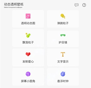 动态透明壁纸安卓