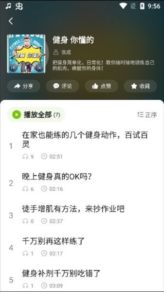 熊猫享听手机版4