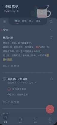柠檬笔记手机版