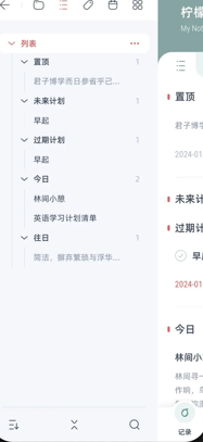 柠檬笔记手机版