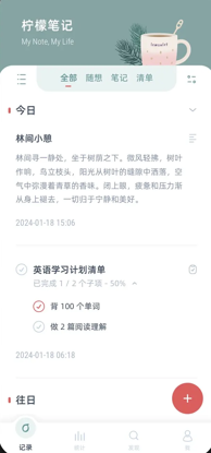 柠檬笔记手机版