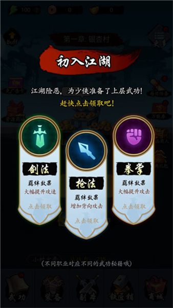 剑侠风云安卓版