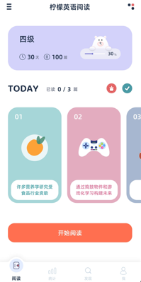柠檬英语阅读软件
