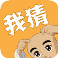 我猜我猜游戏下载安装-我猜我猜游戏最新版下载v1.3安卓版