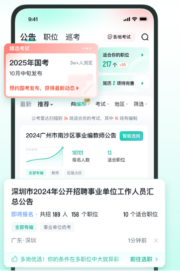 公考雷达app