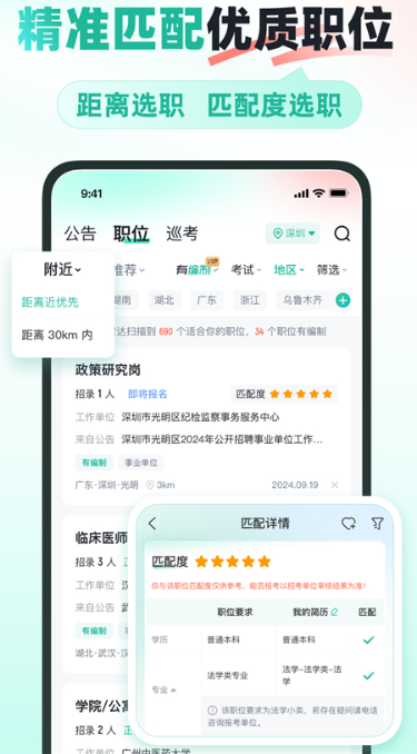 公考雷达app