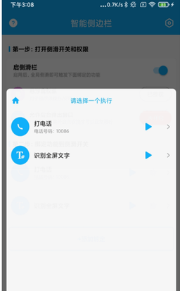 智能侧边栏app