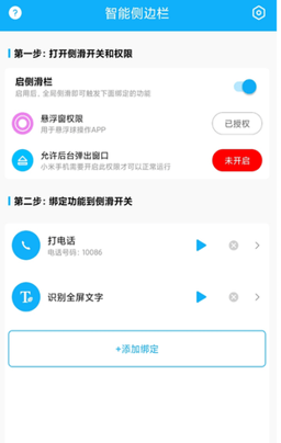 智能侧边栏app