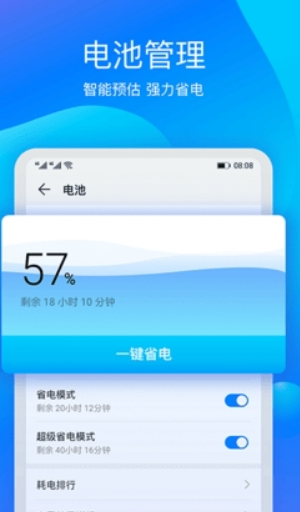 华为手机管家