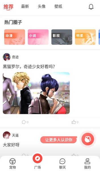 引力星球桌面宠物APP截图3