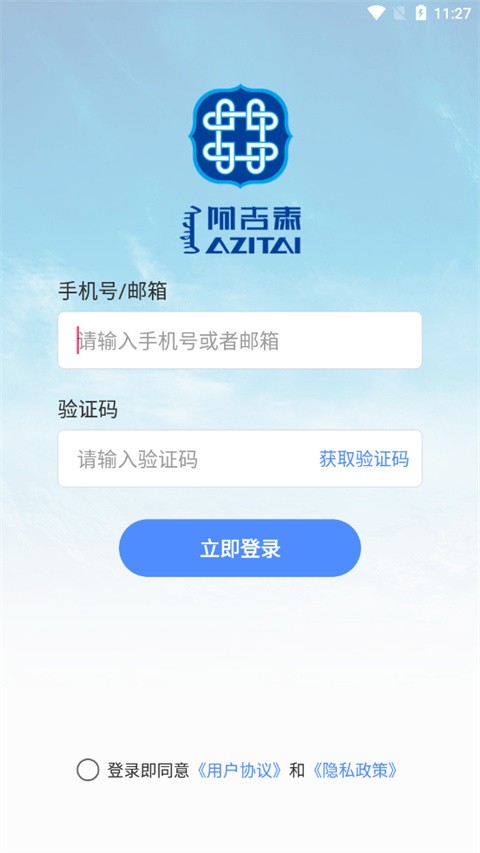 阿吉泰app最新版本下载