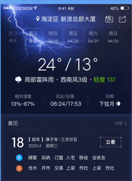天气通手机版