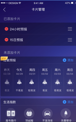 天气通手机版
