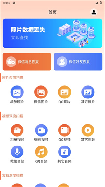数据恢复大师助手app