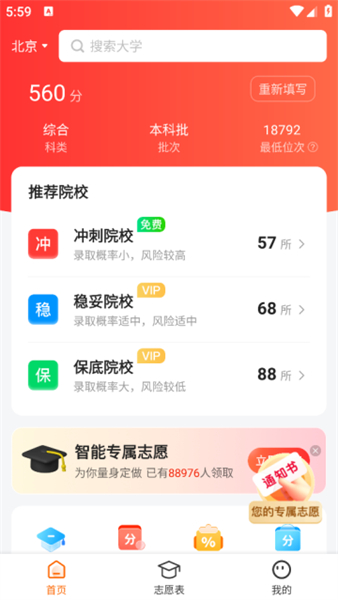 高考志愿指南电子版