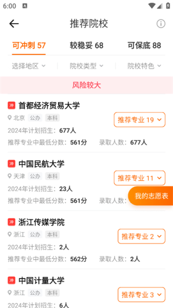 高考志愿指南电子版
