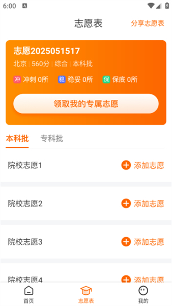 高考志愿指南电子版
