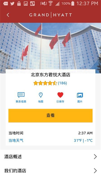 凯悦酒店app