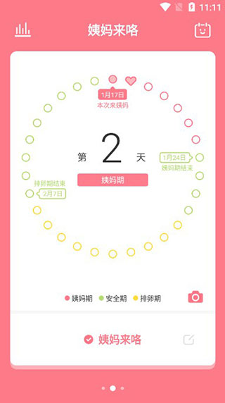 姨妈来咯app安卓版