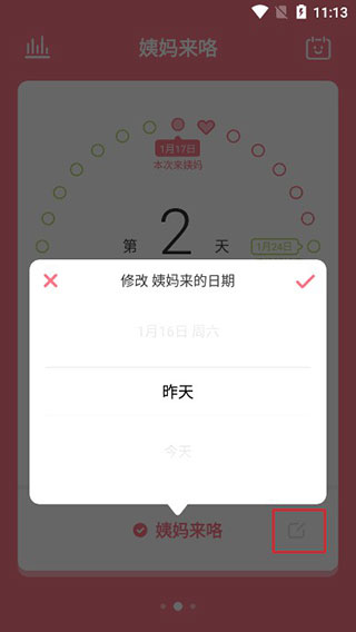 姨妈来咯app安卓版