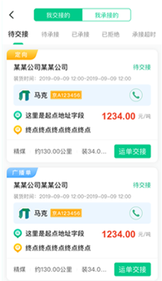 成丰货运司机端