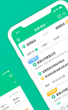 成丰货运司机端