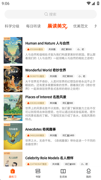 每日英语听读
