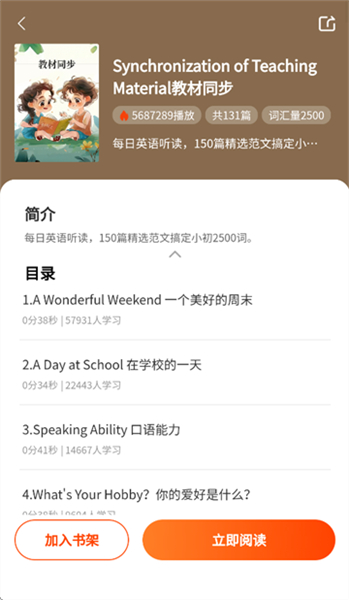 每日英语听读
