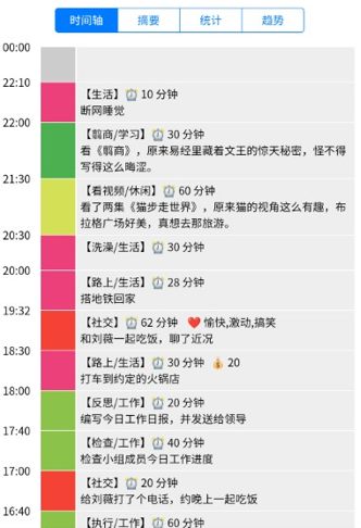 时间书app