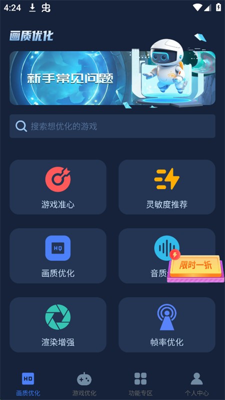 画质增强大师