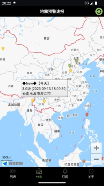 地震预警速报手机版