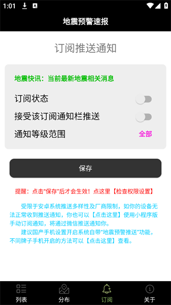 地震预警速报手机版