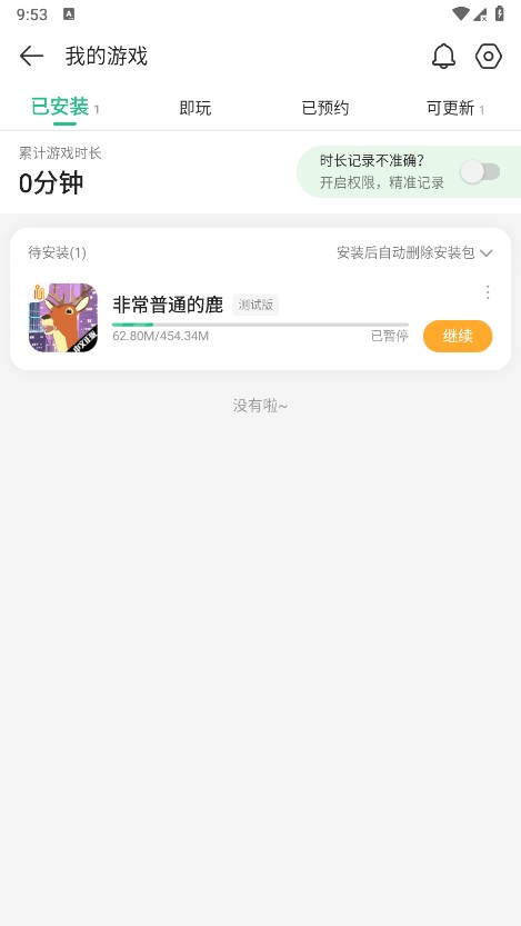 4399盒子助手