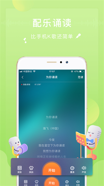为你诵读安卓版