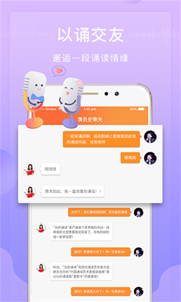为你诵读安卓版