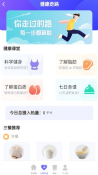 威风计步手机版