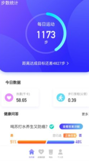 威风计步手机版