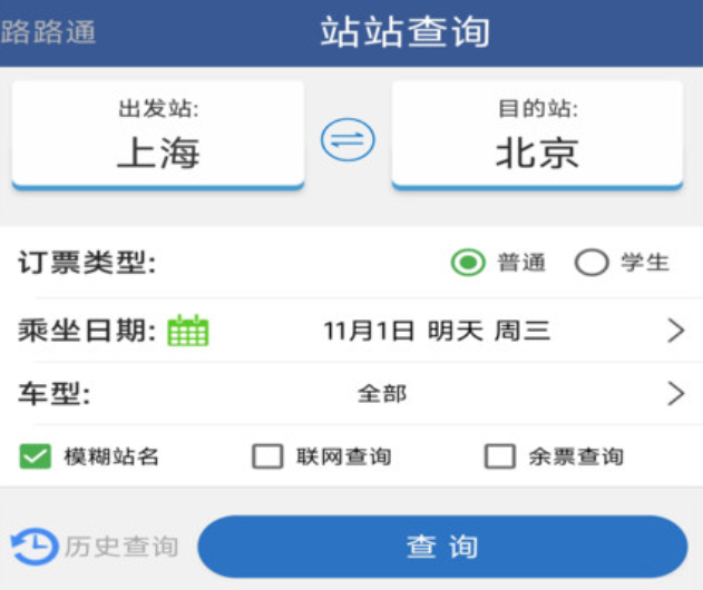 路路通软件