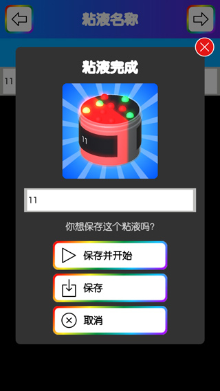 彩虹史莱姆模拟器中文版