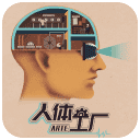 人体工厂汉化版下载安装-Homo Machina中文版下载v1.0.0安卓版
