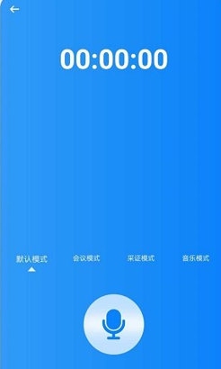 录音文字转换器手机版