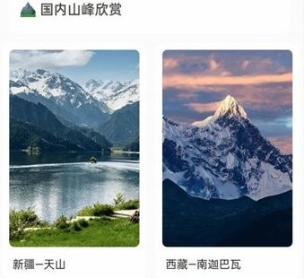 山野出行