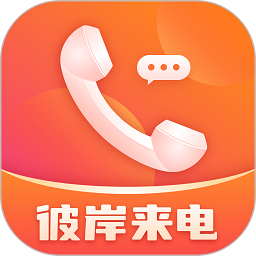 彼岸来电安卓版下载安装-彼岸来电(背景)软件下载v1.0.4