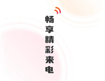 彼岸来电安卓版